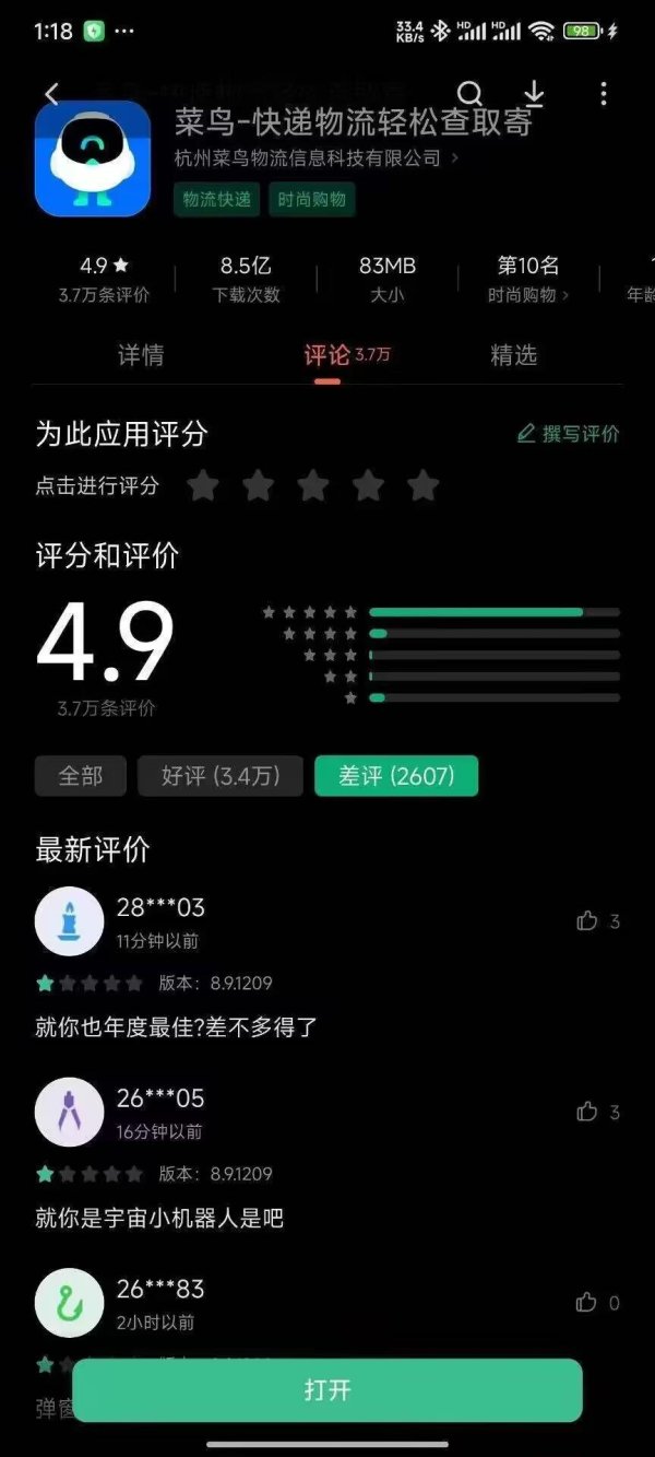 九游体育app官网专揽商城中菜鸟APP下的批驳区有不少网友打出了低分-九游体育「Nine Game Sports」官方网站 登录入口